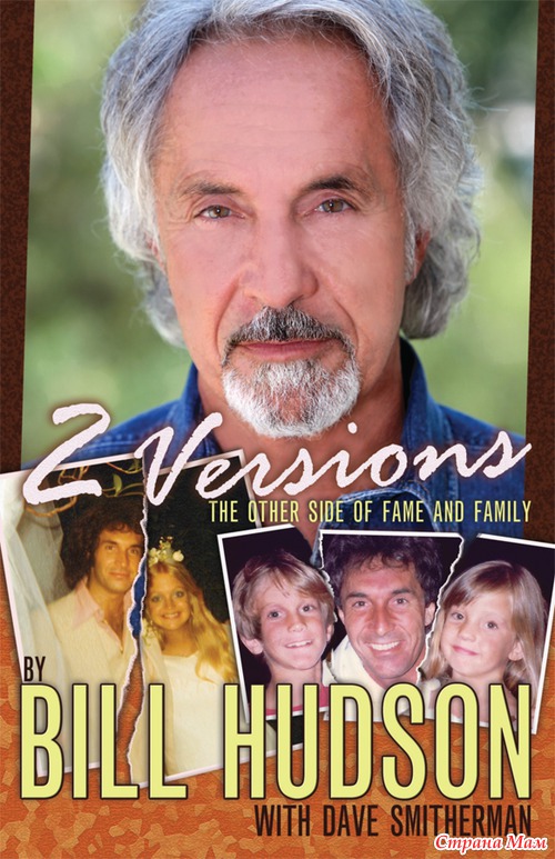 Two Versions: The Other Side of Fame and Family